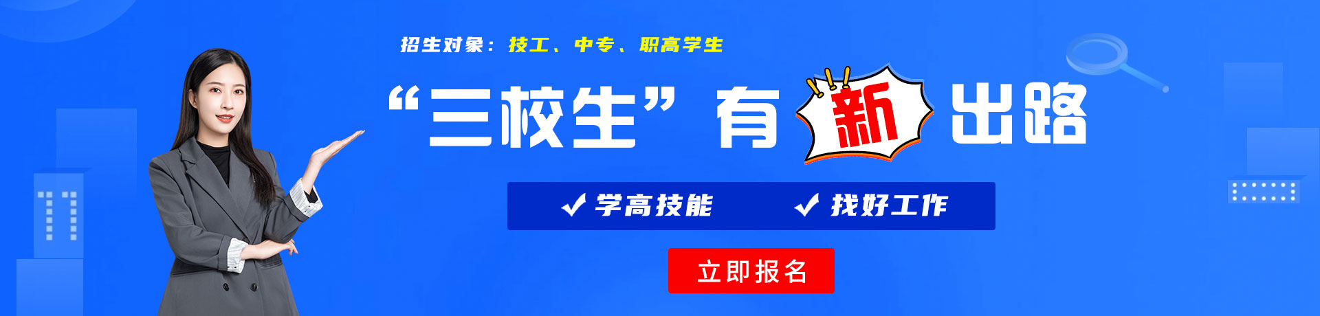 大屌操大屄网站三校生有新出路